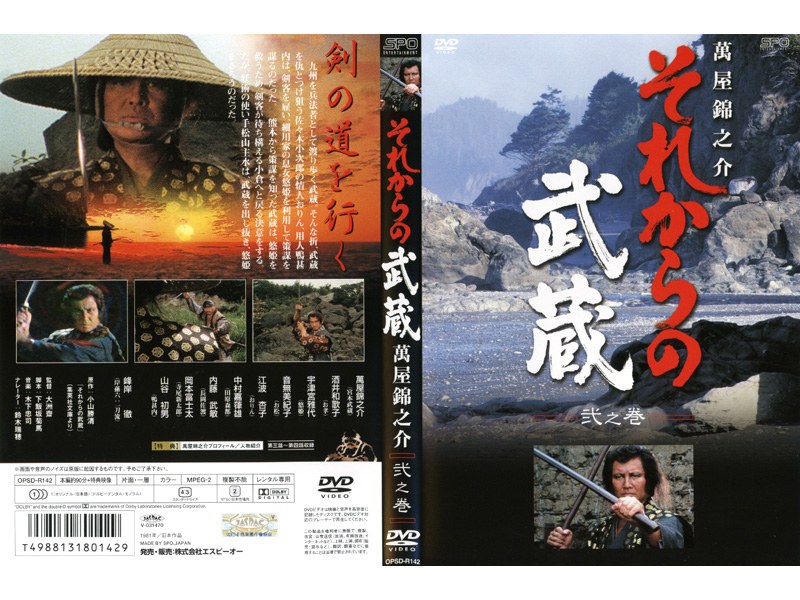 Dmm Com それからの武蔵 2 Dvdレンタル