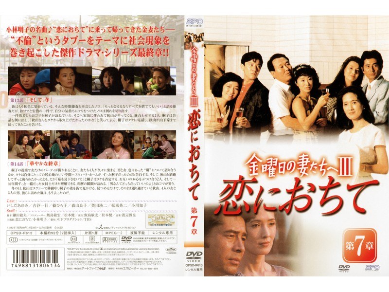 金曜日の妻たちへⅢ 恋に落ちて DVD-BOX〈7枚組〉 Amazon.co.jp: 金曜日の妻たちへIII 恋におちて DVD-BOX : 古谷