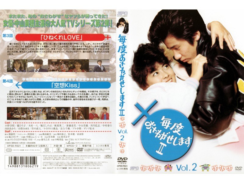 Dmm Com 毎度おさわがせします2 Vol 2 Dvdレンタル