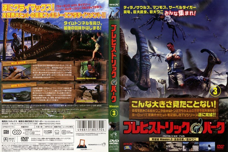 DMM.com [プレヒストリック・パーク Mission.3 「昆虫の家」「巨大ワニ 