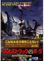 DMM.com [プレヒストリック・パーク Mission.3 「昆虫の家」「巨大ワニ
