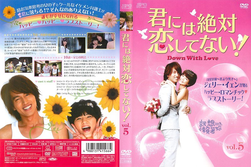 Dmm Com 君には絶対恋してない Down With Love 5 Dvdレンタル