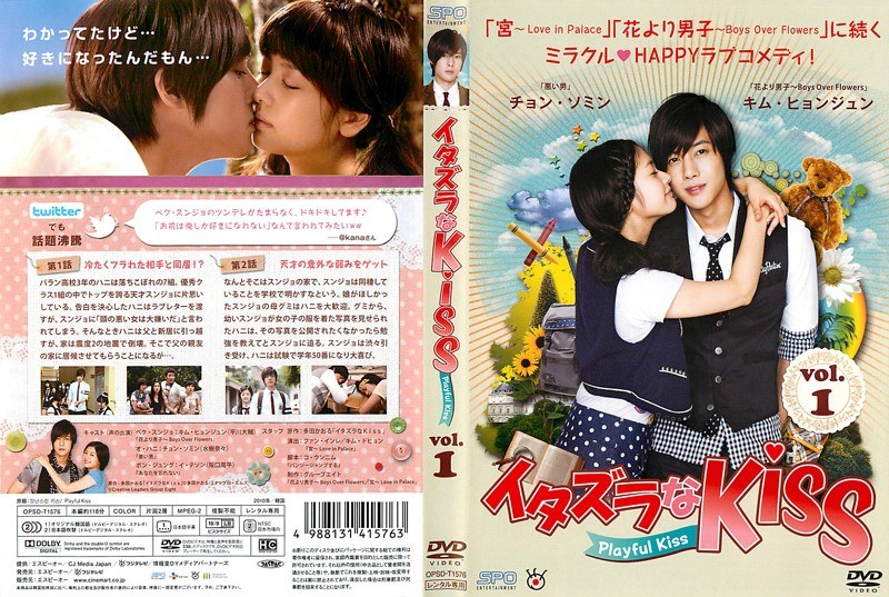 Dmm Com イタズラなkiss Playful Kiss 1 Dvdレンタル