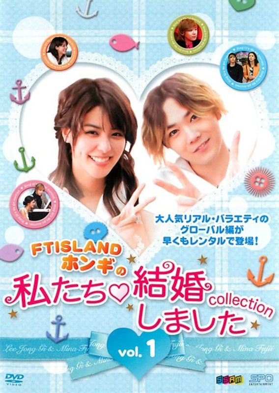 Dmm Com Ftislandホンギの 私たち結婚しました Collection Vol 1 Dvdレンタル