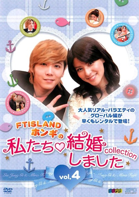 Dmm Com Ftislandホンギの 私たち結婚しました Collection Vol 4 Dvdレンタル