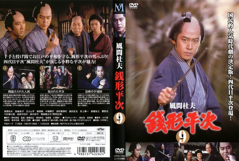 Dmm Com 銭形平次 09巻 Dvdレンタル Dmm Com 銭形平次 09巻 Dvdレンタル