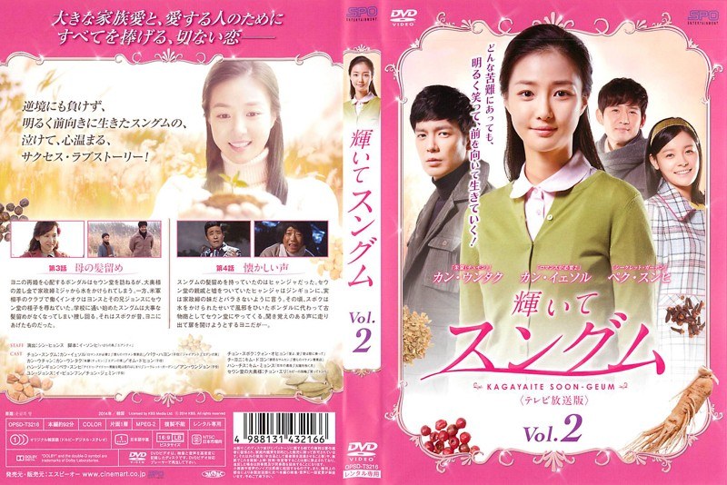 輝いてスングム　DVD 64巻セット Amazon.co.jp: コンパクト レンタル落ち 韓流 韓国ドラマ DVD