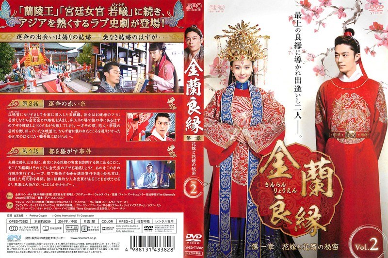 熱い販売 金蘭良縁【全23巻】レンタル DVD - DVD