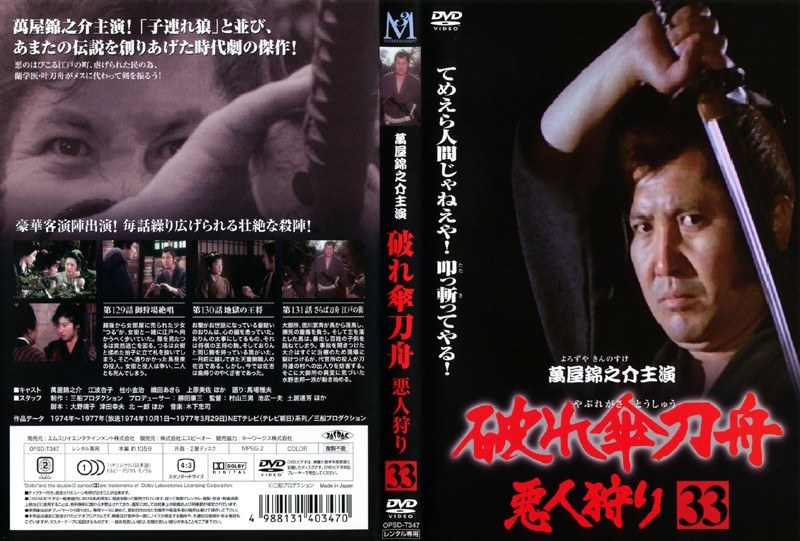 破れ傘刀舟 悪人狩り」 ベスト・セレクション DVD-SET(品) - DVD