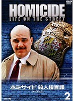 DMM.com [ホミサイド 殺人捜査課 シーズン2 Vol.02] DVDレンタル