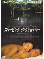 DMM.com [スリーピング・ディクショナリー] DVDレンタル