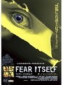フィアー・イットセルフ FEAR ITSELF:声/ドッペルゲンガー