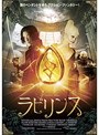 フロム・ザ・ラビリンス