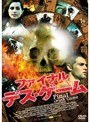 ファイナル・デス・ゲーム