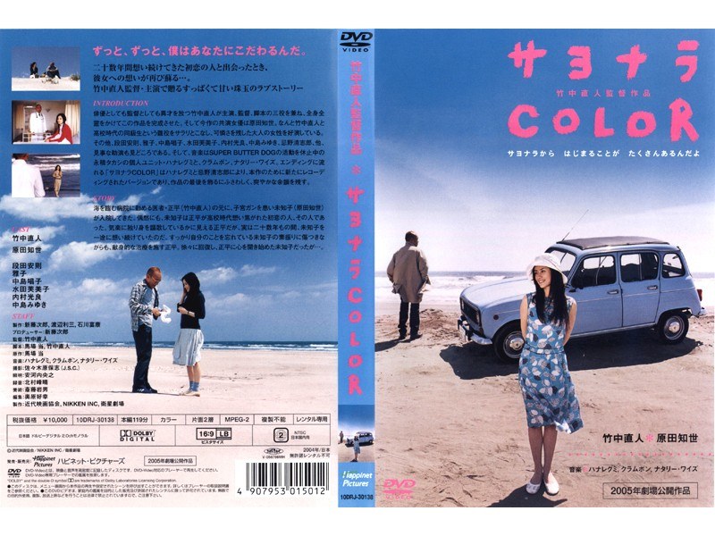 Dmm Com サヨナラcolor Dvdレンタル