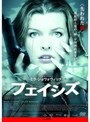 フェイシズ