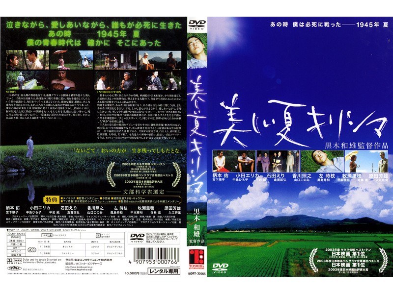 美しい夏キリシマ Blu-Ray tf8su2k