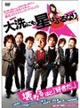 大洗にも星はふるなり