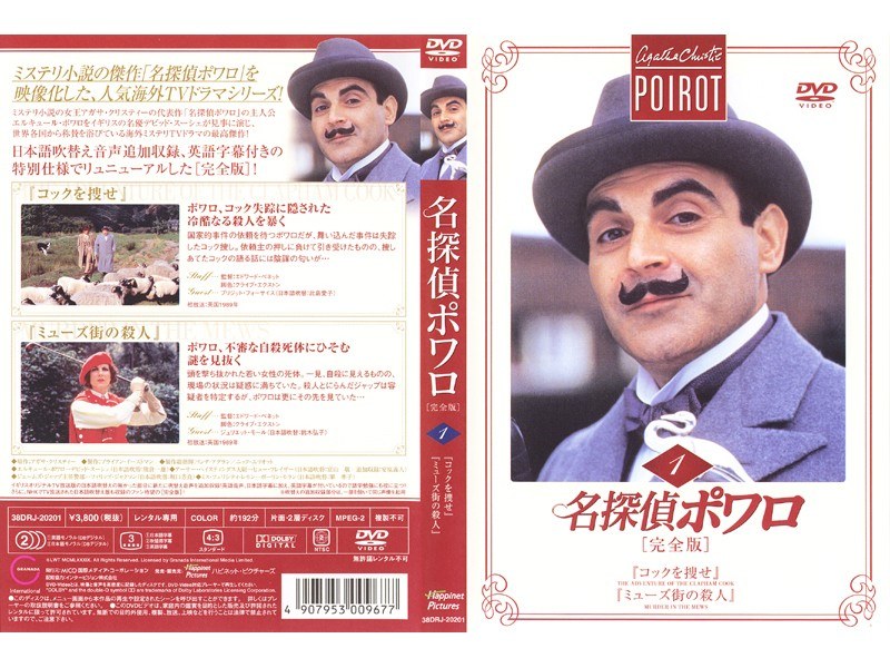 カタログギフトも！ 名探偵ポワロ DVD 1-65