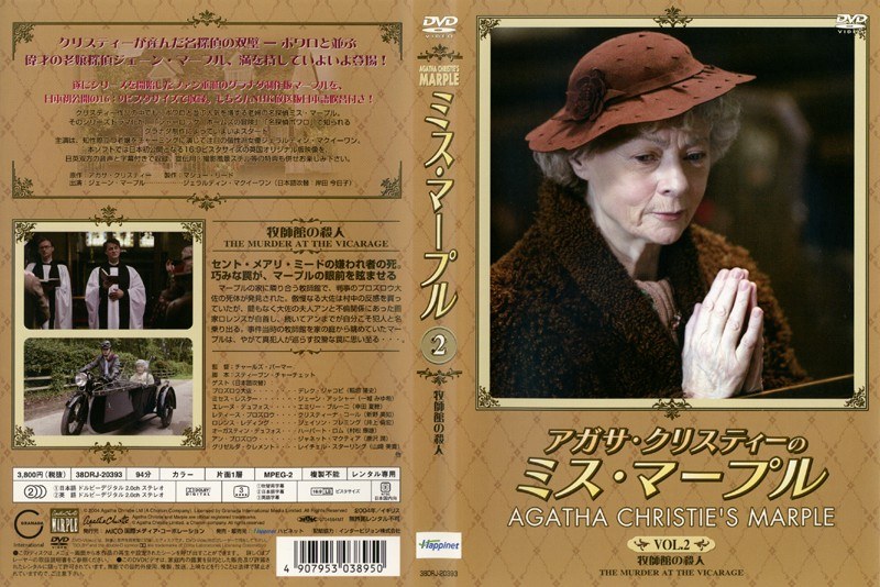 Dmm Com アガサ クリスティーのミス マープル Vol 2 Dvdレンタル