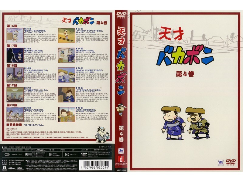 Dmm Com 天才バカボン Vol 4 Dvdレンタル