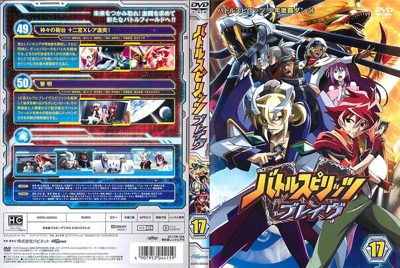 お買い得モデル DVD バトルスピリッツ ブレイヴ 全17巻セット i9tmg.com.br