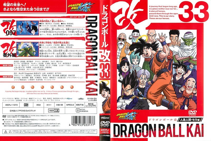 Dmm Com ドラゴンボール改 33 Dvdレンタル