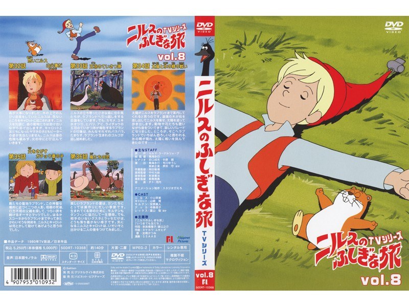 お値打ち価格で ニルスのふしぎな旅 全52話 DVD-BOX enelmedio.tv