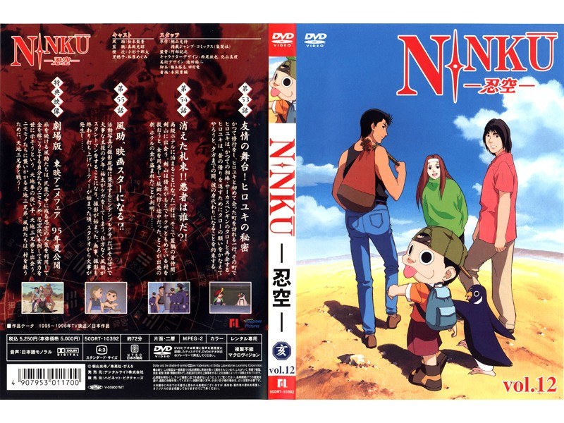 18％OFF】 NINKU-忍空- DVD 全12巻 松本梨香 真殿光昭 revecap.com