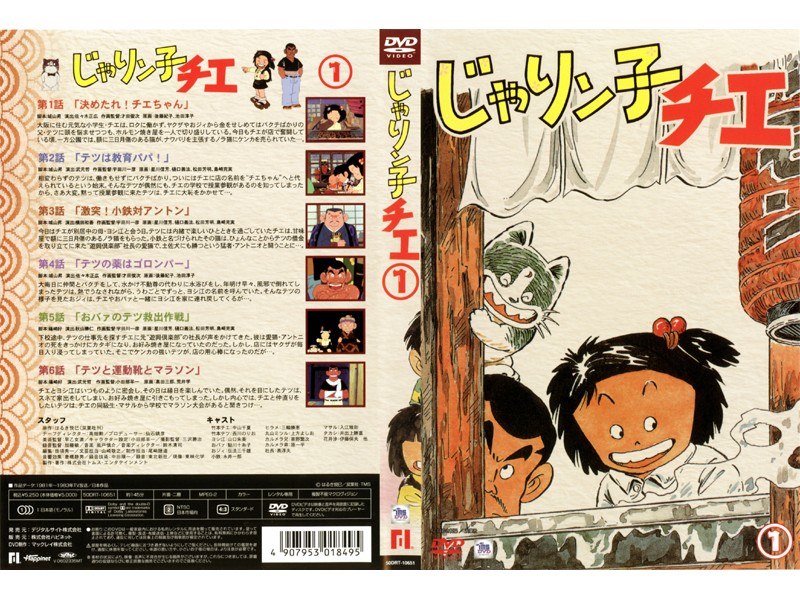 じゃりン子チエ 劇場版 DVD | じゃりン子チエ DVD全巻セット