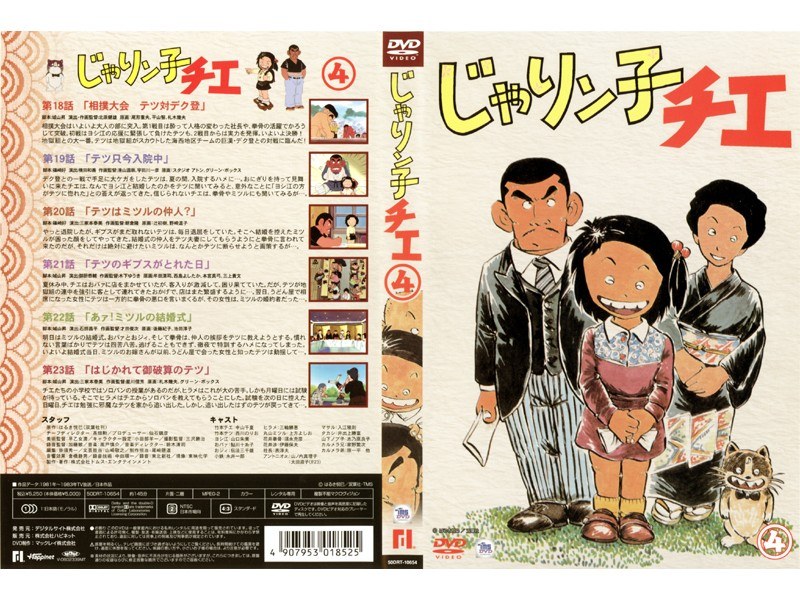 Dmm Com じゃりン子チエ 4 Dvdレンタル