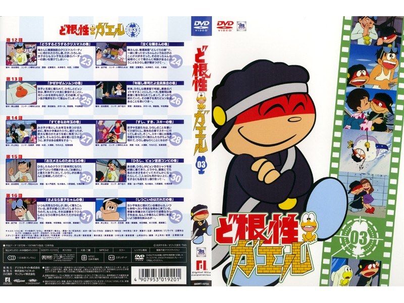 Dmm Com ど根性ガエル 03 Dvdレンタル