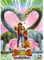 DMM.com [古代王者 恐竜キング Dキッズ・アドベンチャー 10] DVDレンタル