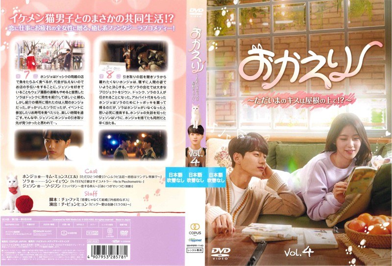 Dmm Com おかえり ただいまのキスは屋根の上で 4巻 Dvdレンタル