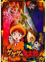 DMM.com [ゲゲゲの鬼太郎 10 2007年TVアニメ版] DVDレンタル