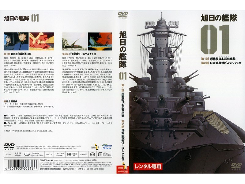 Dmm Com 旭日の艦隊 1 Dvdレンタル