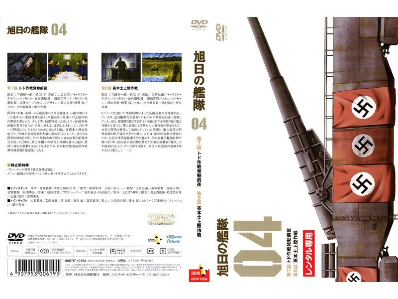 Dmm Com 旭日の艦隊 4 Dvdレンタル
