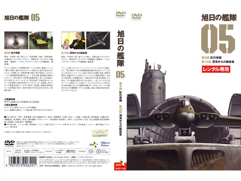 Dmm Com 旭日の艦隊 5 Dvdレンタル