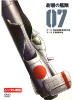 Dmm Com 紺碧の艦隊 7 Dvdレンタル