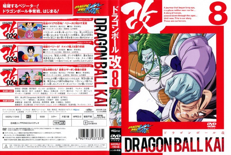 Dmm Com ドラゴンボール改 8 Dvdレンタル