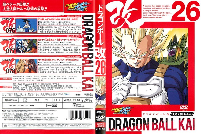 Dmm Com ドラゴンボール改 26 Dvdレンタル