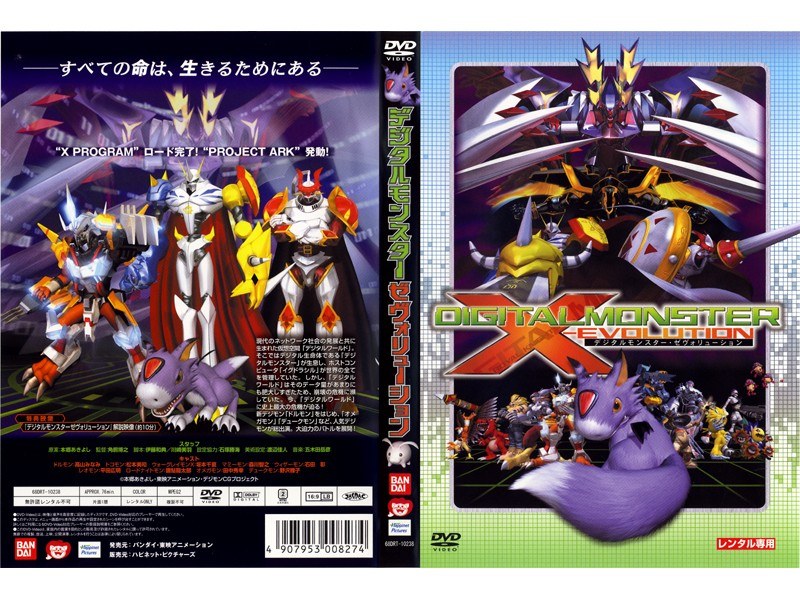 DIGITAL MONSTER X-EVOLUTION デジタル モンスター