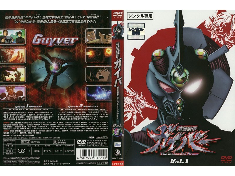Dmm Com 強殖装甲 ガイバー Vol 1 Dvdレンタル Dmm Com 強殖装甲 ガイバー Vol 1 Dvdレンタル