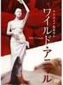 ワイルド・アニマル