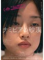 ナミビアの砂漠