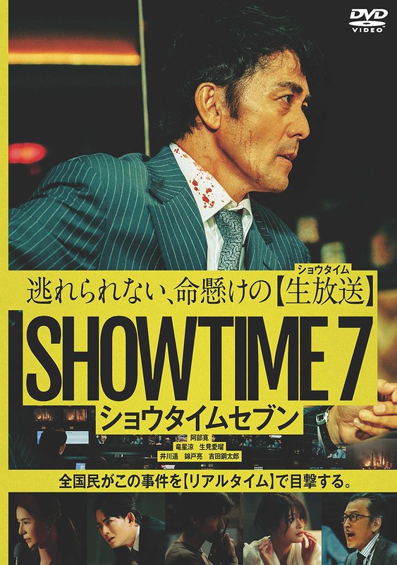 ショウタイムセブン