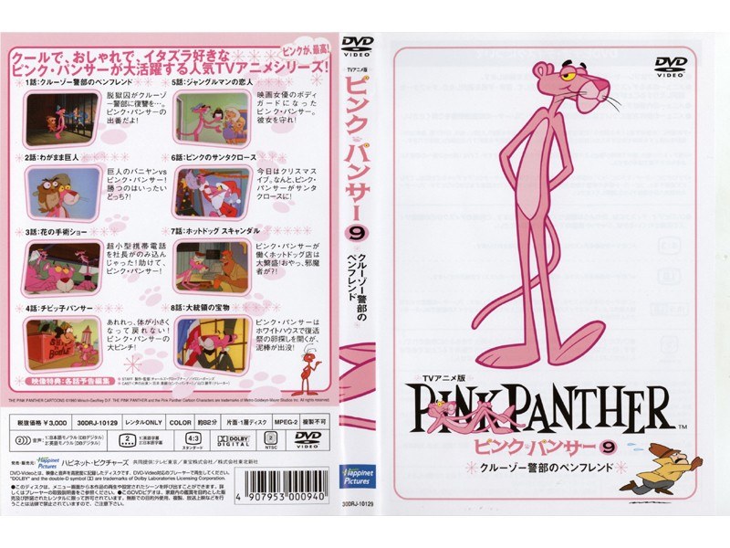 Dmm Com ピンク パンサー 9 クルーゾー警部のペンフレンド Dvdレンタル