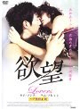 欲望 Lovers