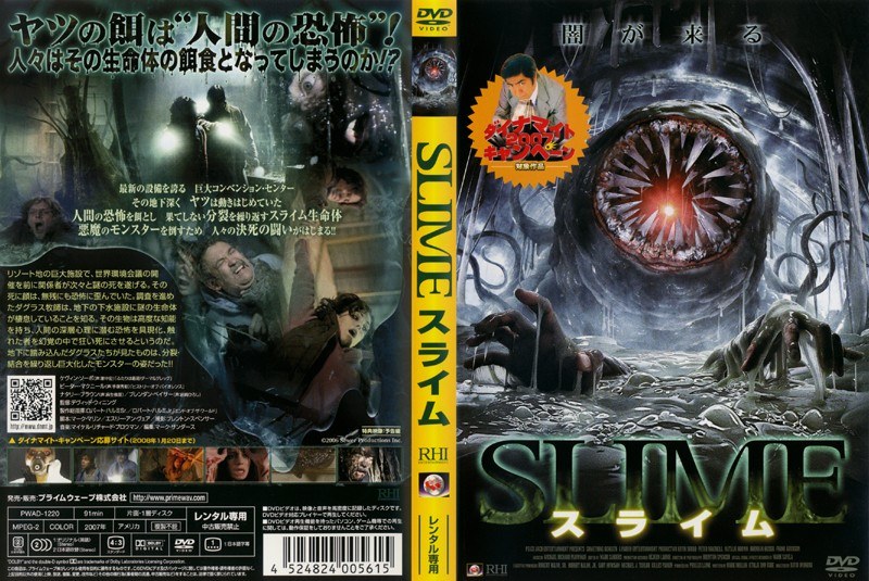 Dmm Com Slime スライム Dvdレンタル