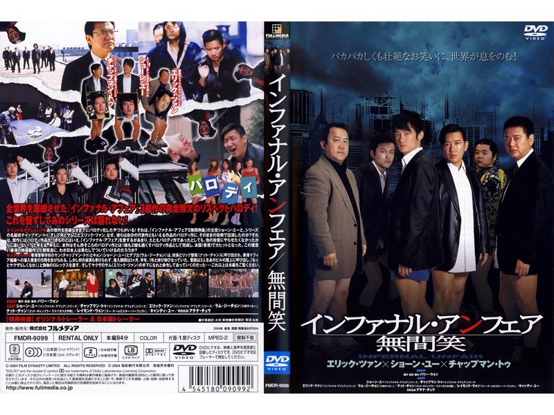 限定製作 インファナル アンフェア 新品 ショーン ユー Dvd 無間笑 Dvd 22